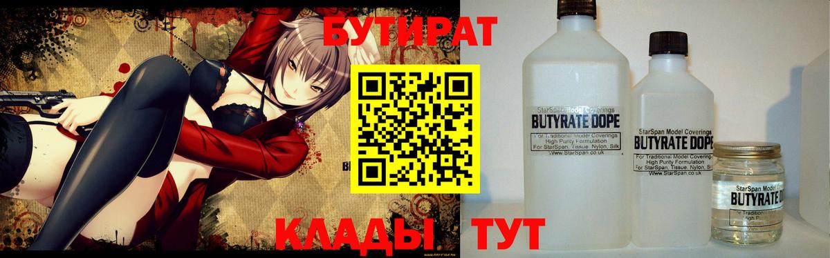 БУТИРАТ  Бутират бутик  Вход с VPN  Кирово-Чепецк 