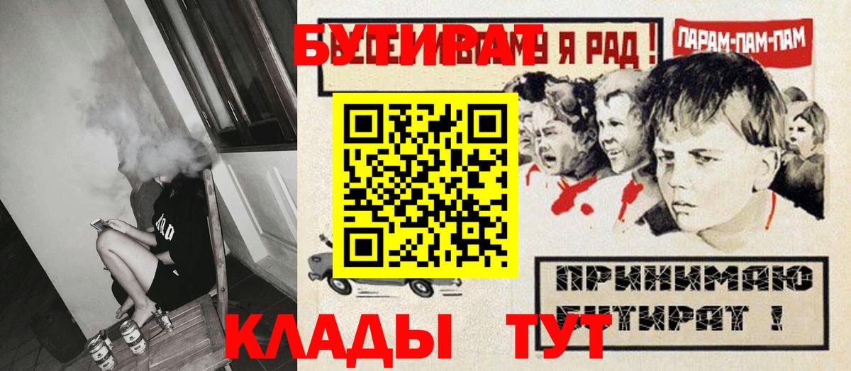 БУТИРАТ 99% Кирово-Чепецк
