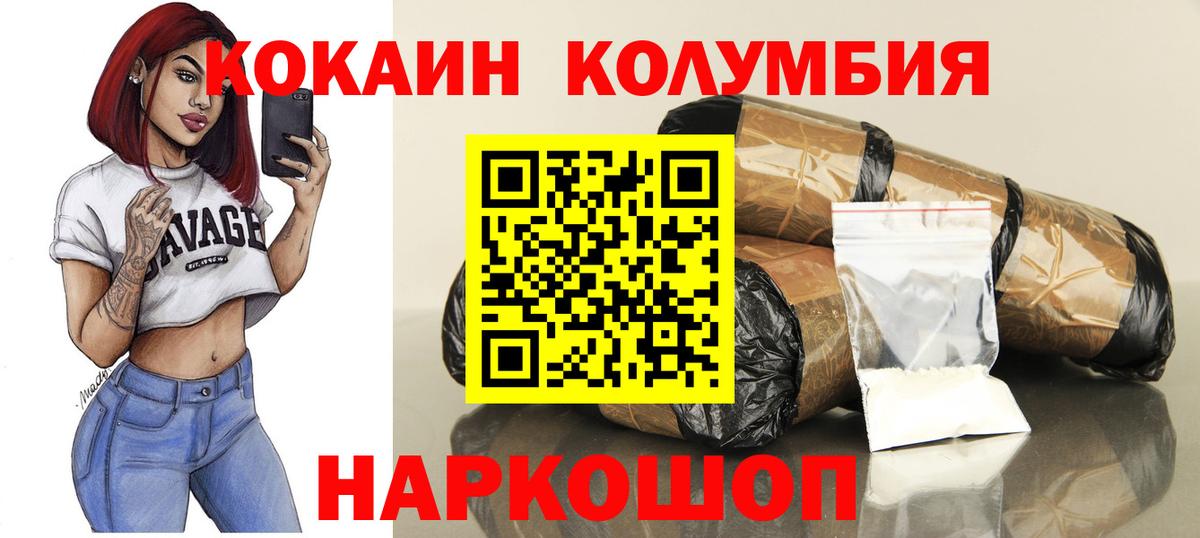 Кокаин Колумбийский  Cocaine 98%  Вход с VPN  Кирово-Чепецк 