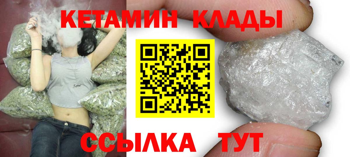Кирово-Чепецк  Кетамин ketamine  Кетамин VHQ  Вход с VPN 