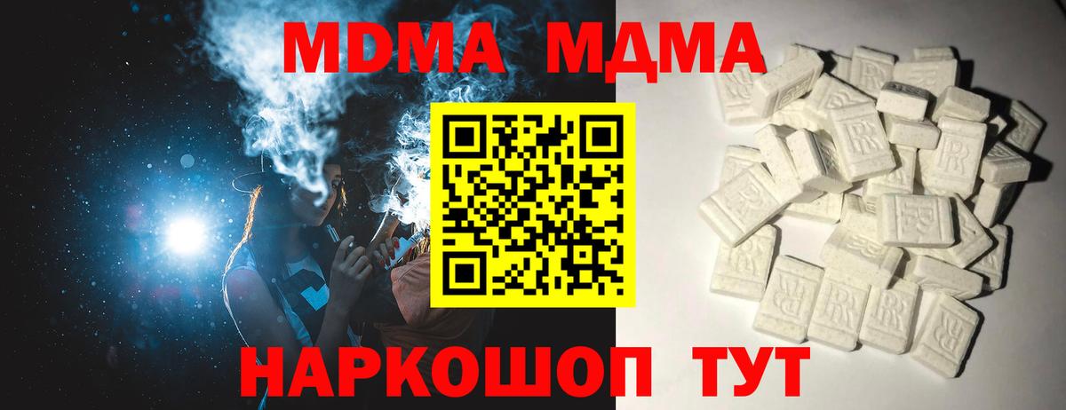 МДМА VHQ  Вход с VPN  МДМА кристаллы  Кирово-Чепецк 