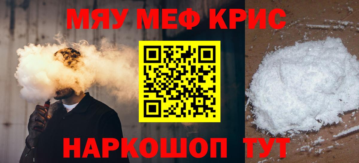 Мефедрон  МЯУ-МЯУ  Кирово-Чепецк  купить наркотики цена  Вход с VPN  Мефедрон мука 
