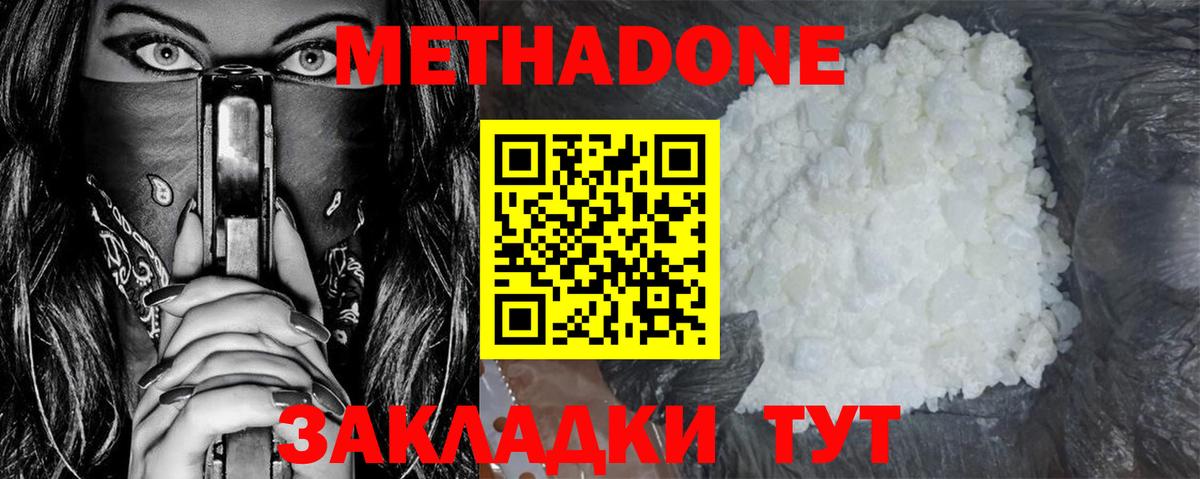 Метадон мёд  Вход с VPN  МЕТАДОН methadone  Кирово-Чепецк 
