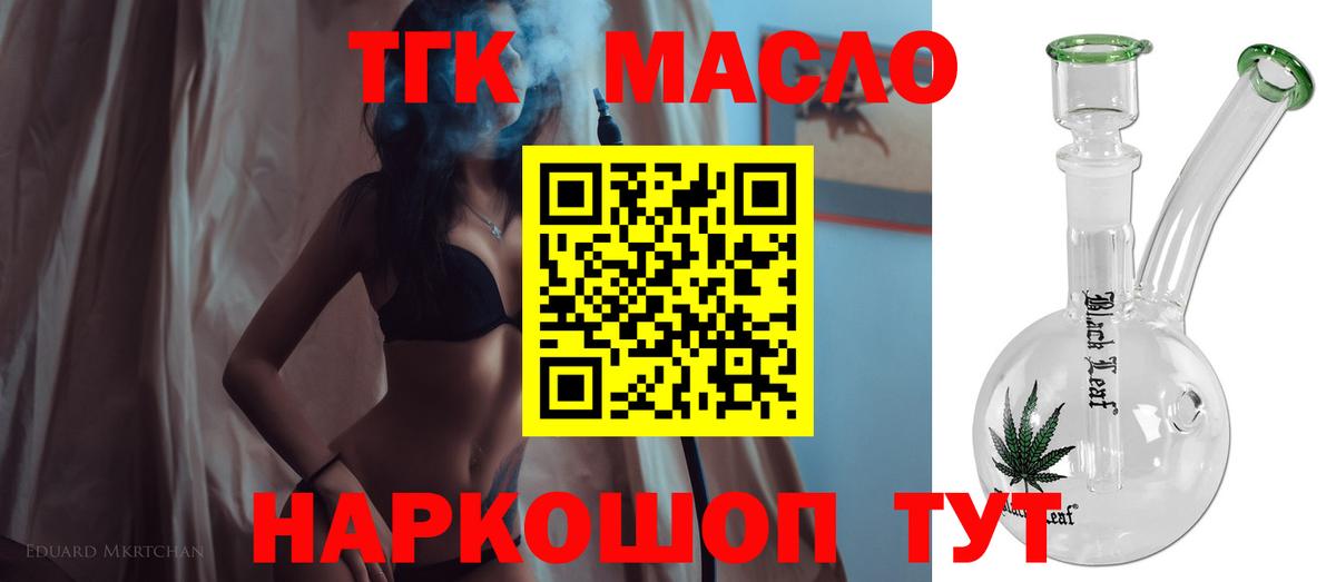 ТГК гашишное масло  Вход с VPN  ТГК концентрат  Кирово-Чепецк 